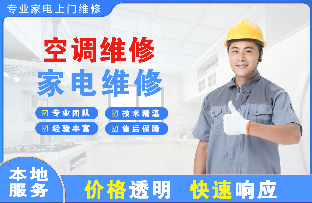 梅州空调维修